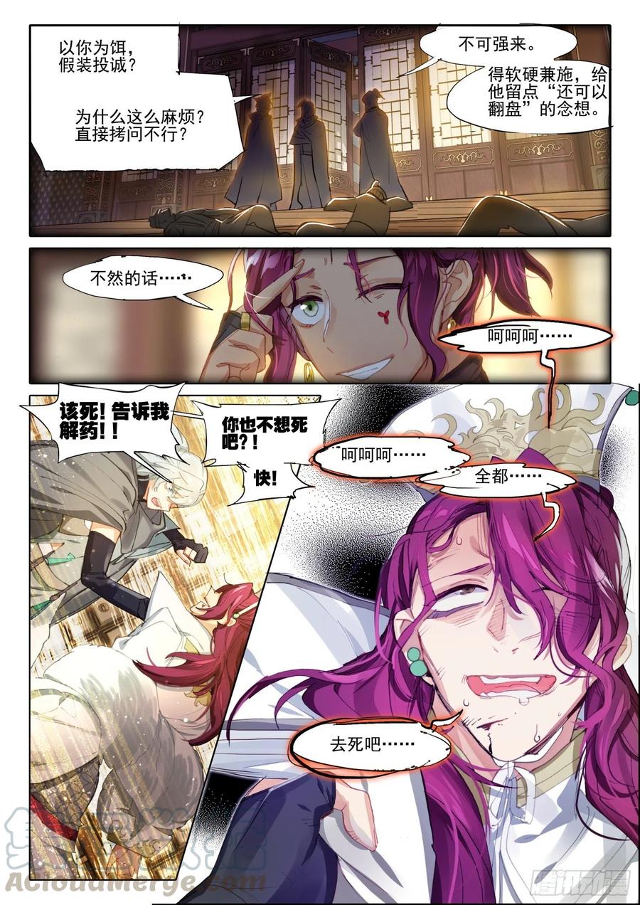 猫箱反转 105 连江天（2）（下） 第11页