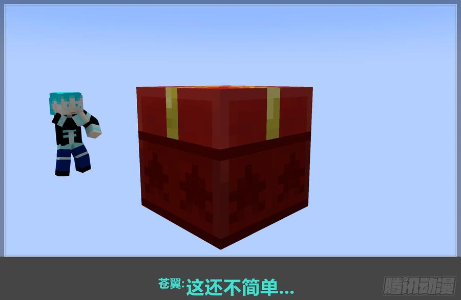 《我的世界：晨曦传记番外》摄影棚日常11 第26页