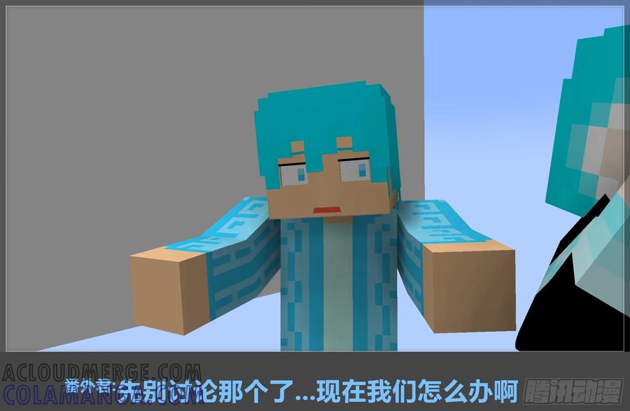 《我的世界：晨曦传记番外》摄影棚日常11 第31页