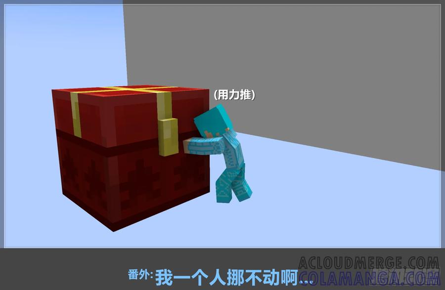 《我的世界：晨曦传记番外》摄影棚日常11 第16页