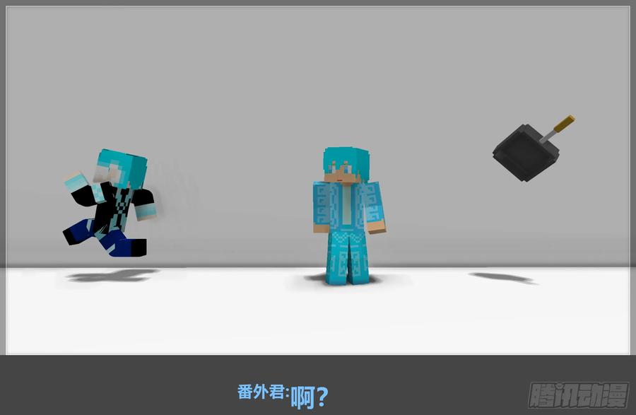 《我的世界：晨曦传记番外》摄影棚日常11 第21页