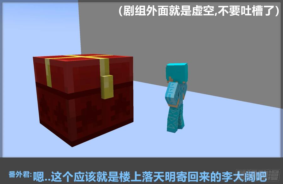 《我的世界：晨曦传记番外》摄影棚日常11 第15页