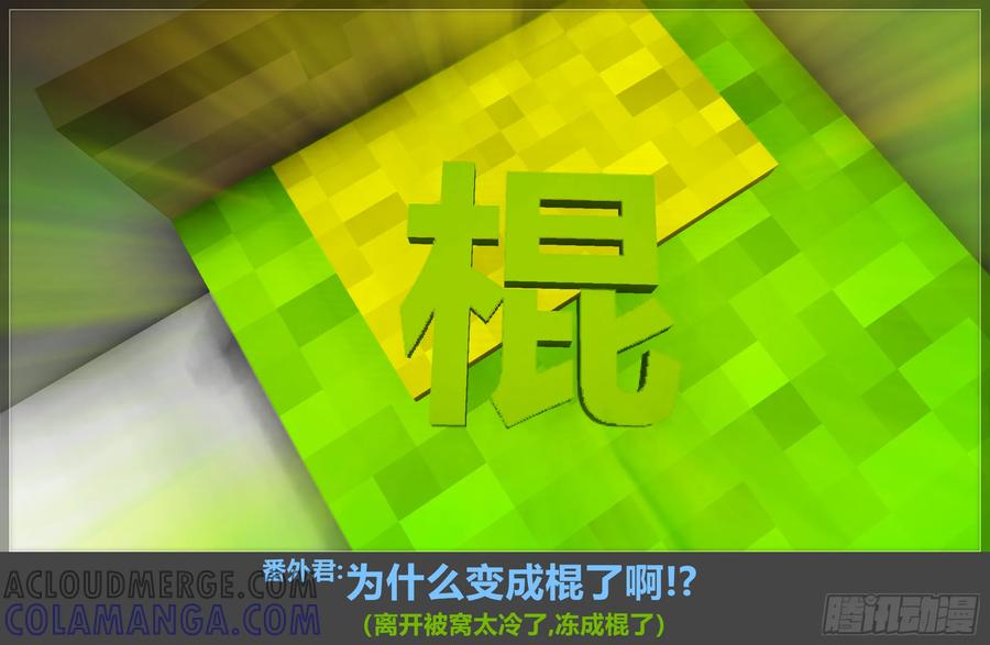 《我的世界：晨曦传记番外》摄影棚日常11 第13页