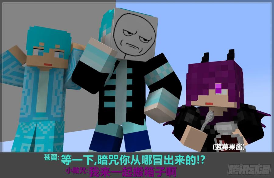 《我的世界：晨曦传记番外》摄影棚日常11 第30页