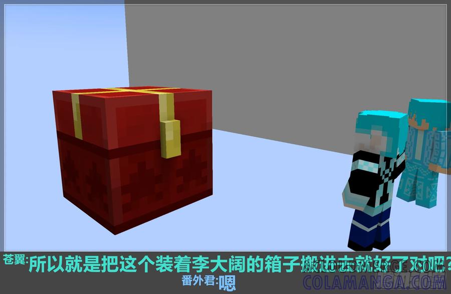 《我的世界：晨曦传记番外》摄影棚日常11 第25页