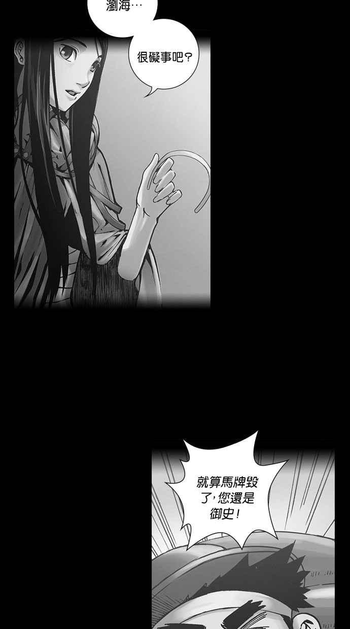 《新暗行御史》第242话 第35页