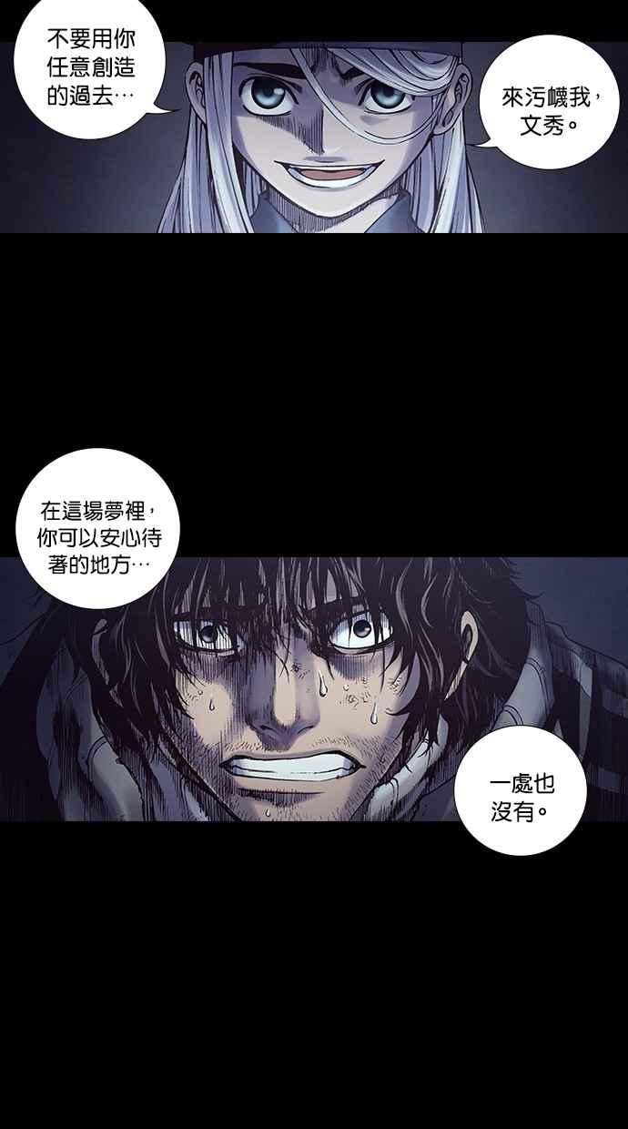 《新暗行御史》第242话 第33页
