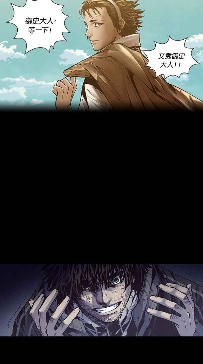 《新暗行御史》第242话 第38页