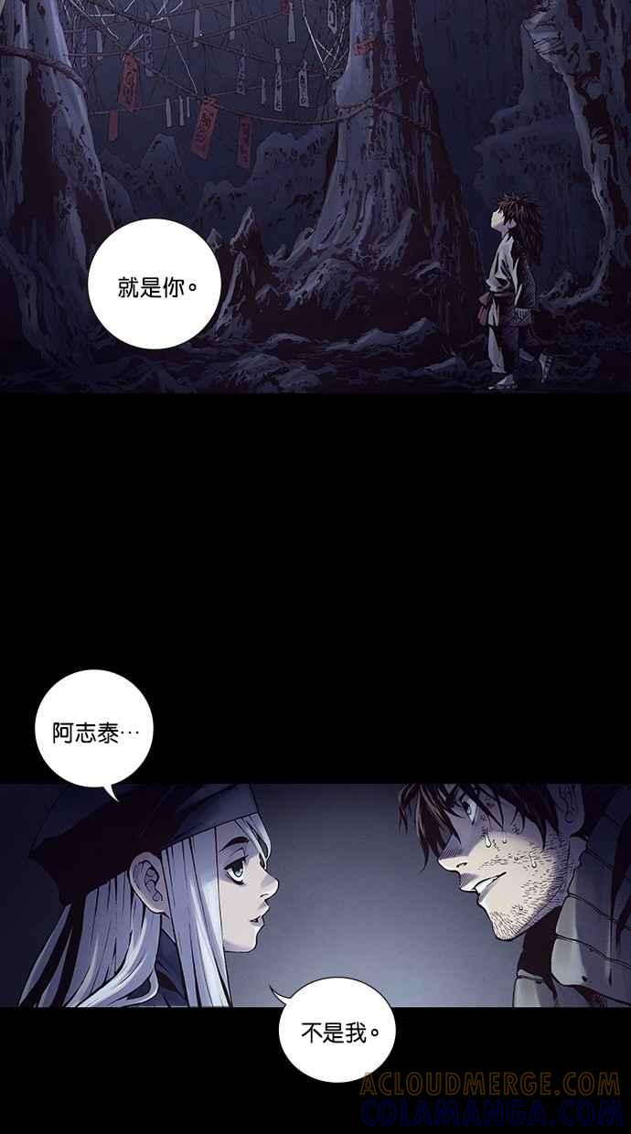 《新暗行御史》第242话 第31页
