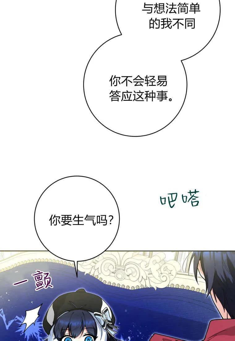 黑幕虎鲸宝宝 第26话 第96页
