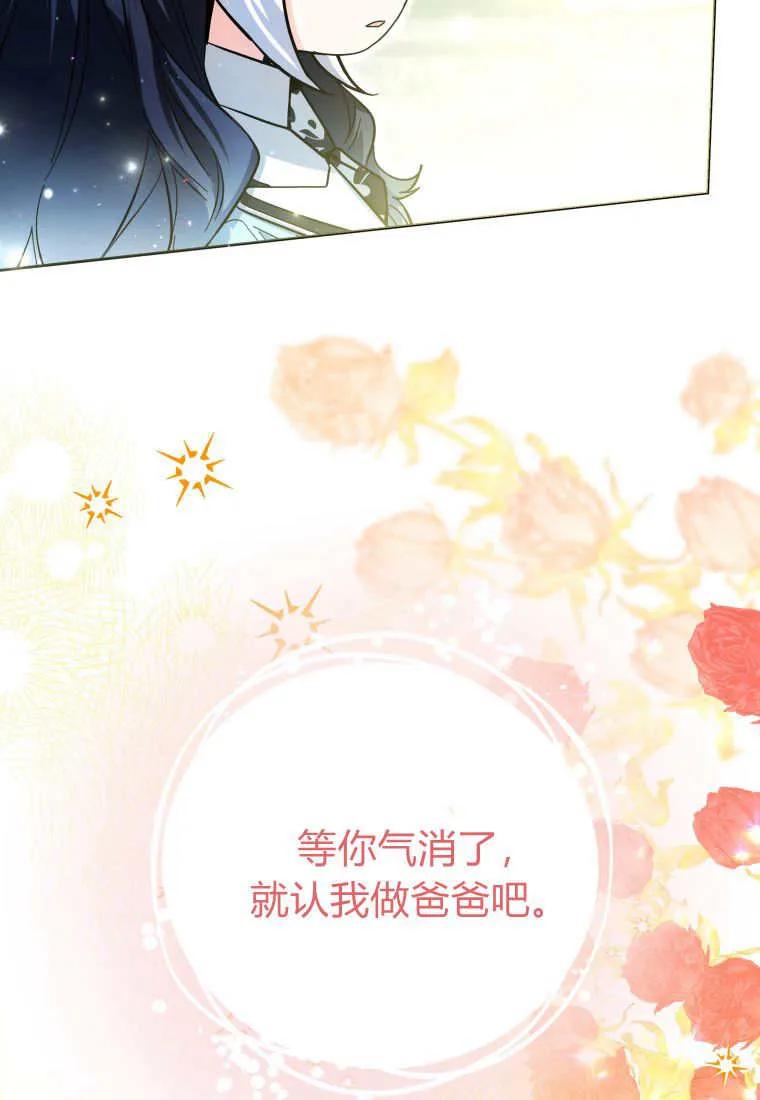 黑幕虎鲸宝宝 第26话 第99页
