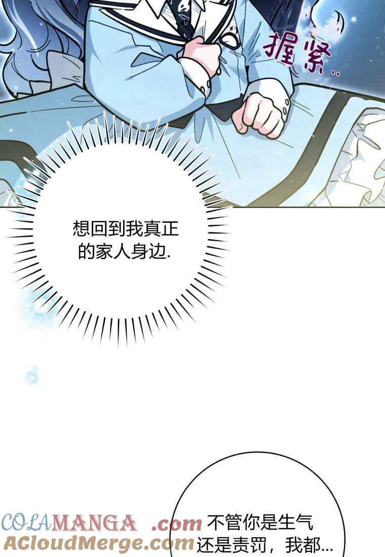 黑幕虎鲸宝宝 第26话 第81页