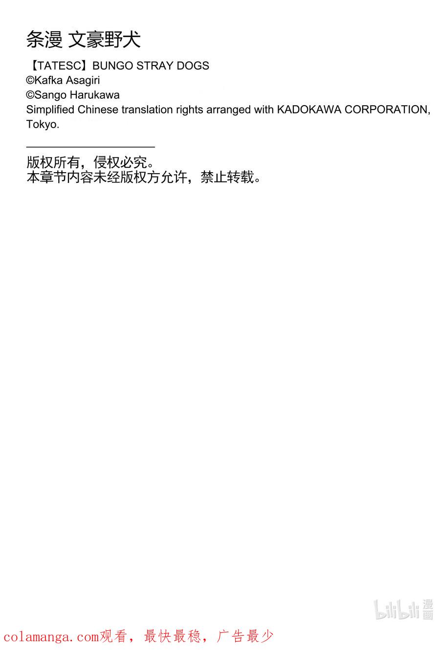 文豪野犬（彩色条漫） - 28 28 - 第77张图