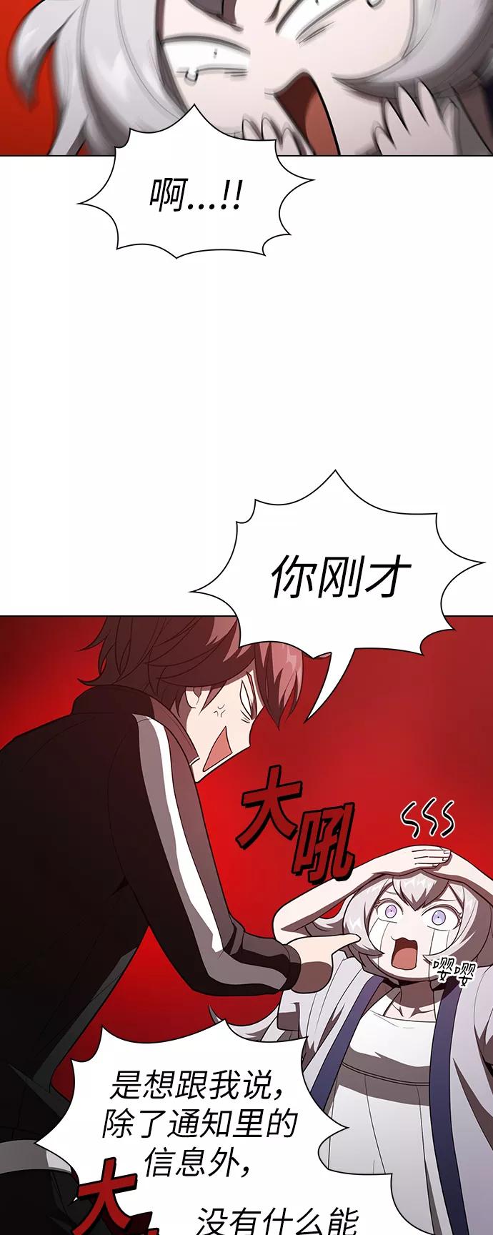 《被塔诅咒的猎人》第31话 第33页