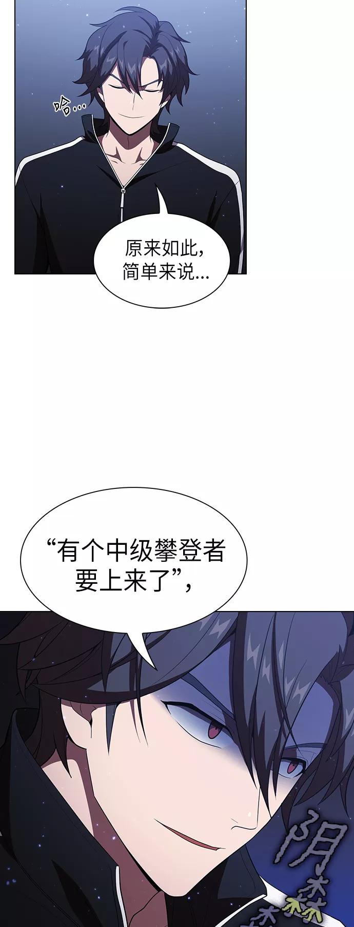 《被塔诅咒的猎人》第31话 第45页