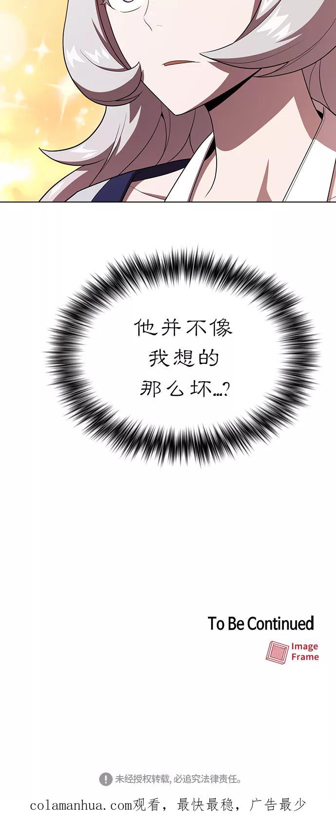 《被塔诅咒的猎人》第31话 第53页