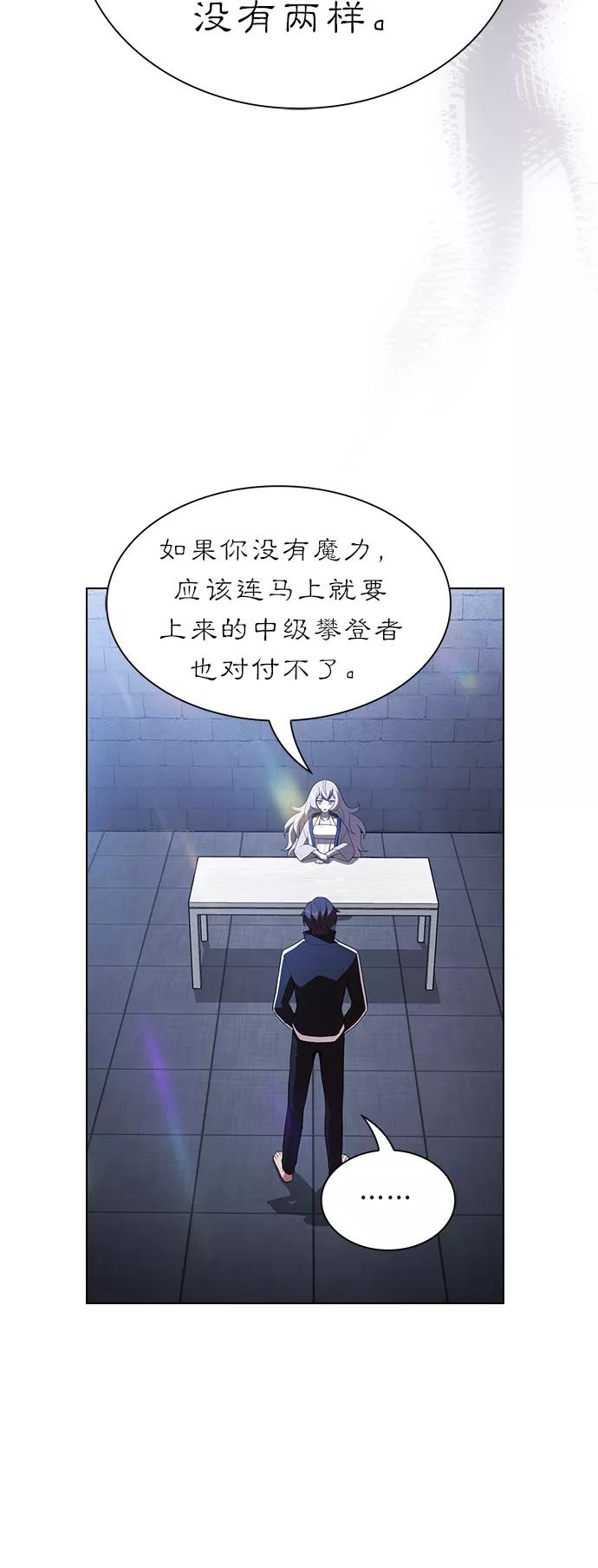 《被塔诅咒的猎人》第31话 第42页
