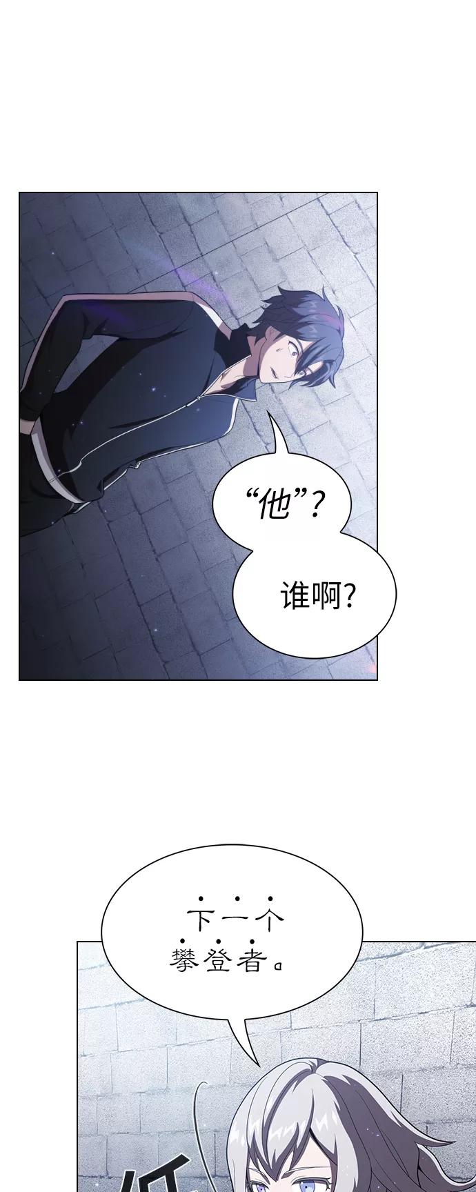 《被塔诅咒的猎人》第31话 第29页