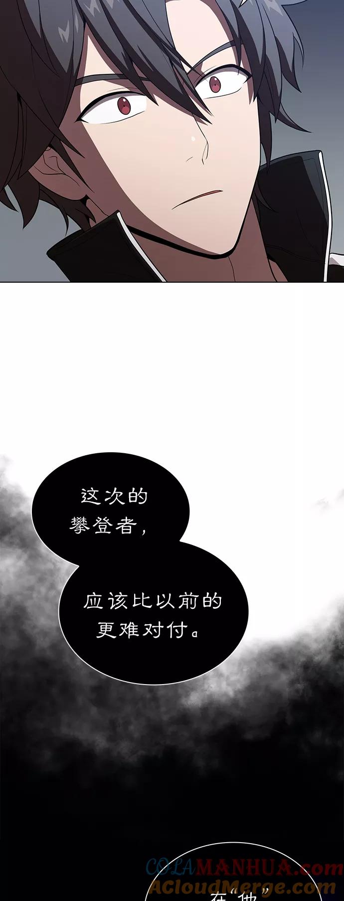 《被塔诅咒的猎人》第31话 第37页