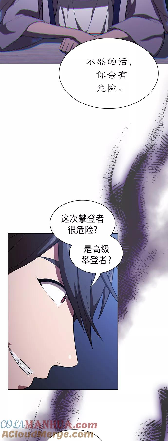 《被塔诅咒的猎人》第31话 第40页