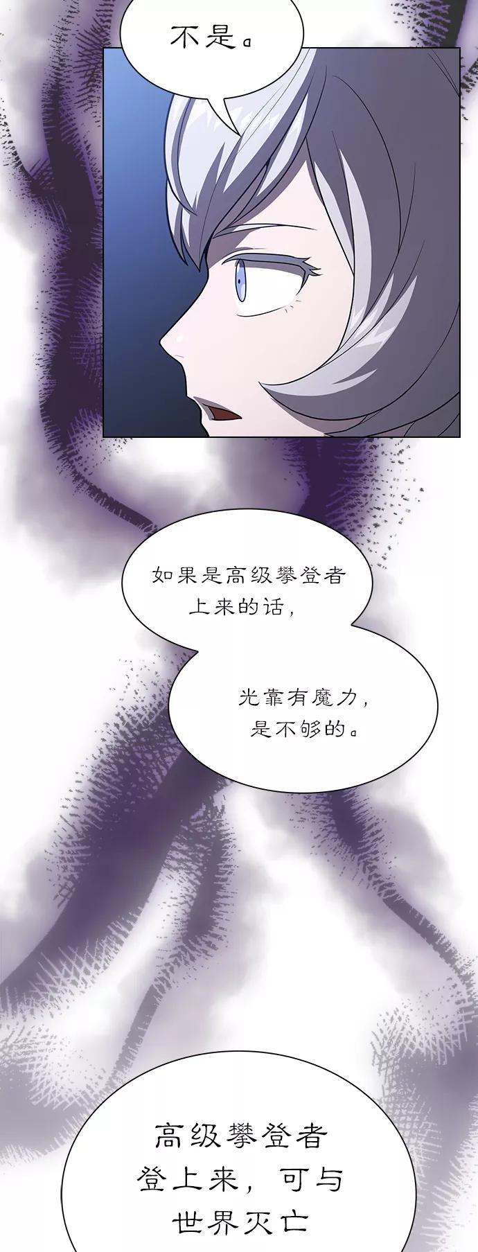 《被塔诅咒的猎人》第31话 第41页