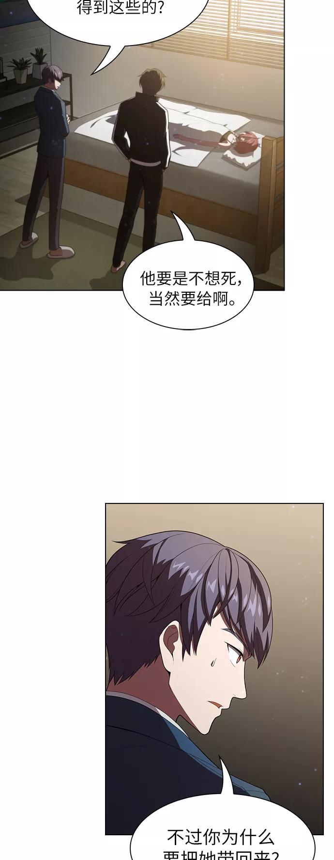 《被塔诅咒的猎人》第31话 第9页