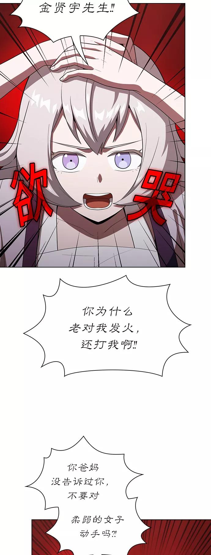 《被塔诅咒的猎人》第31话 第47页
