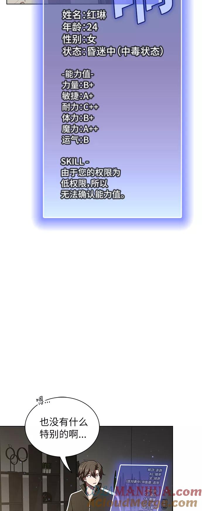 《被塔诅咒的猎人》第31话 第19页
