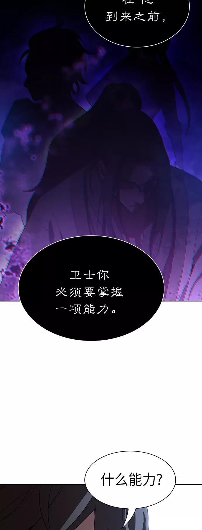 《被塔诅咒的猎人》第31话 第38页