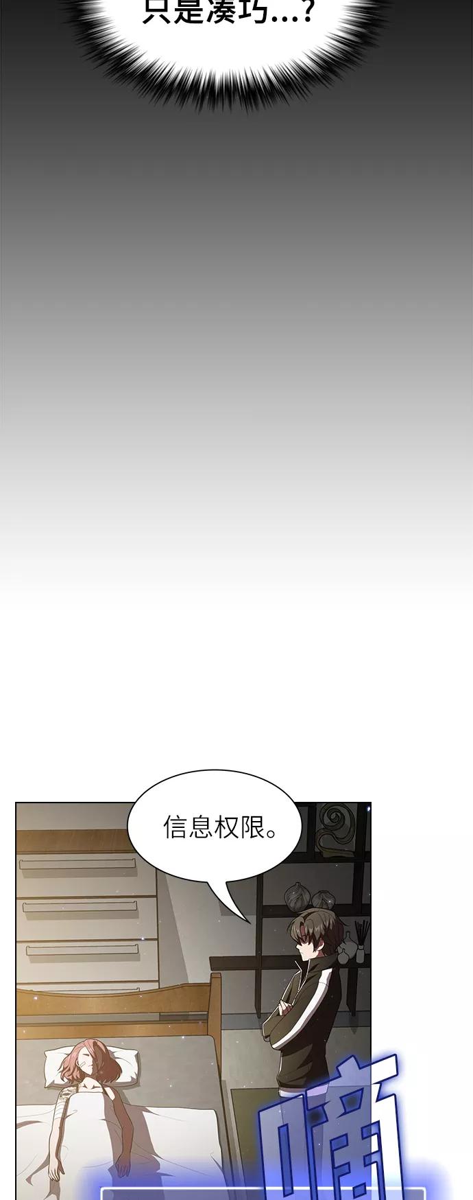 《被塔诅咒的猎人》第31话 第18页