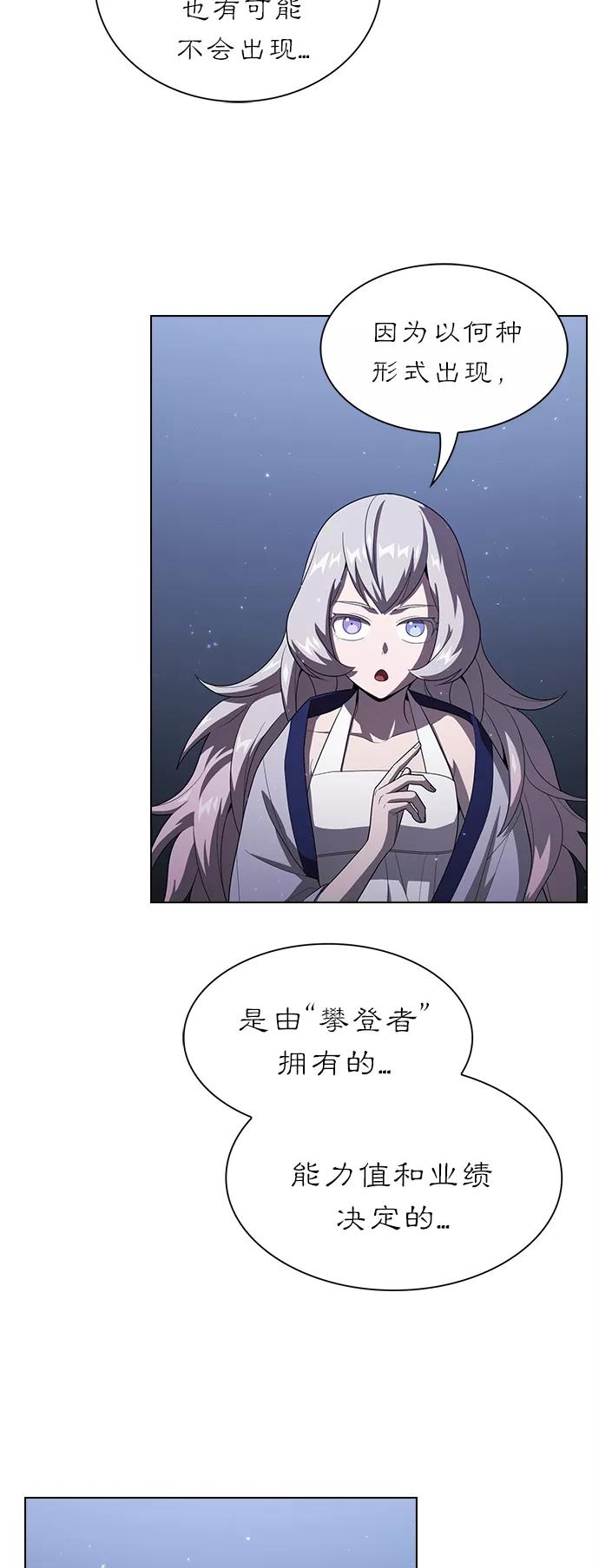 《被塔诅咒的猎人》第31话 第44页