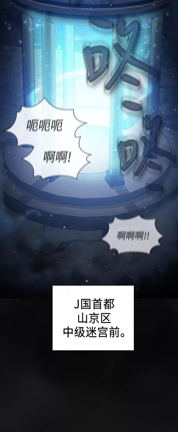《被塔诅咒的猎人》第32话 第30页