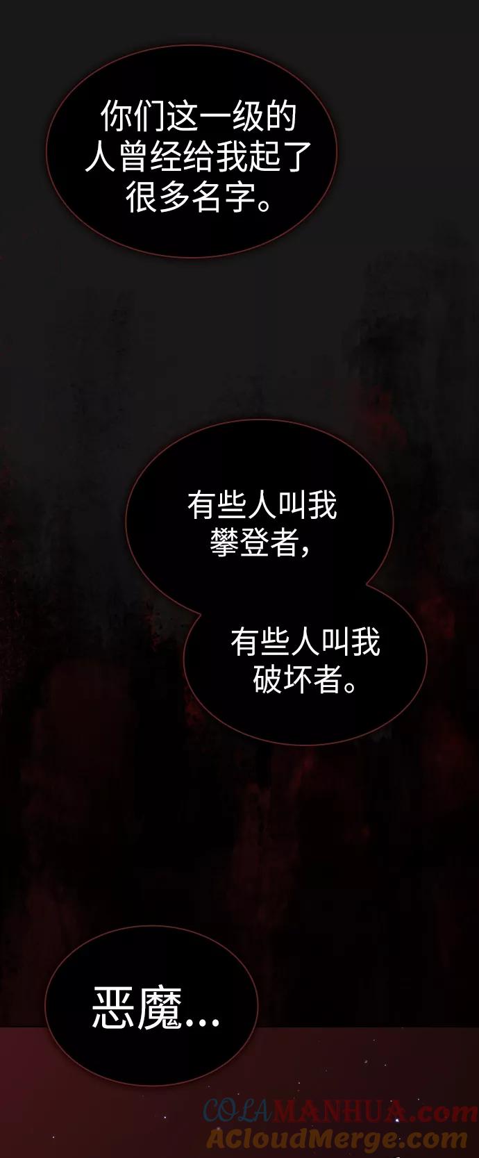 《被塔诅咒的猎人》第32话 第49页