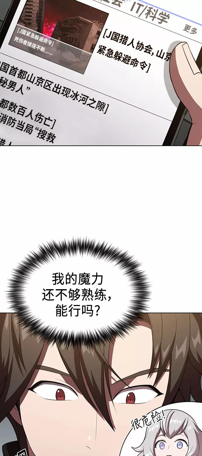 《被塔诅咒的猎人》第32话 第59页