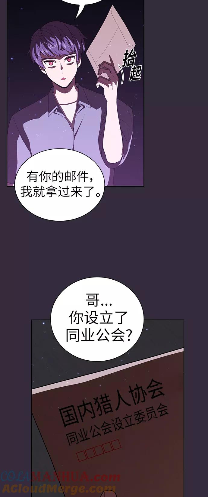 《被塔诅咒的猎人》第32话 第10页