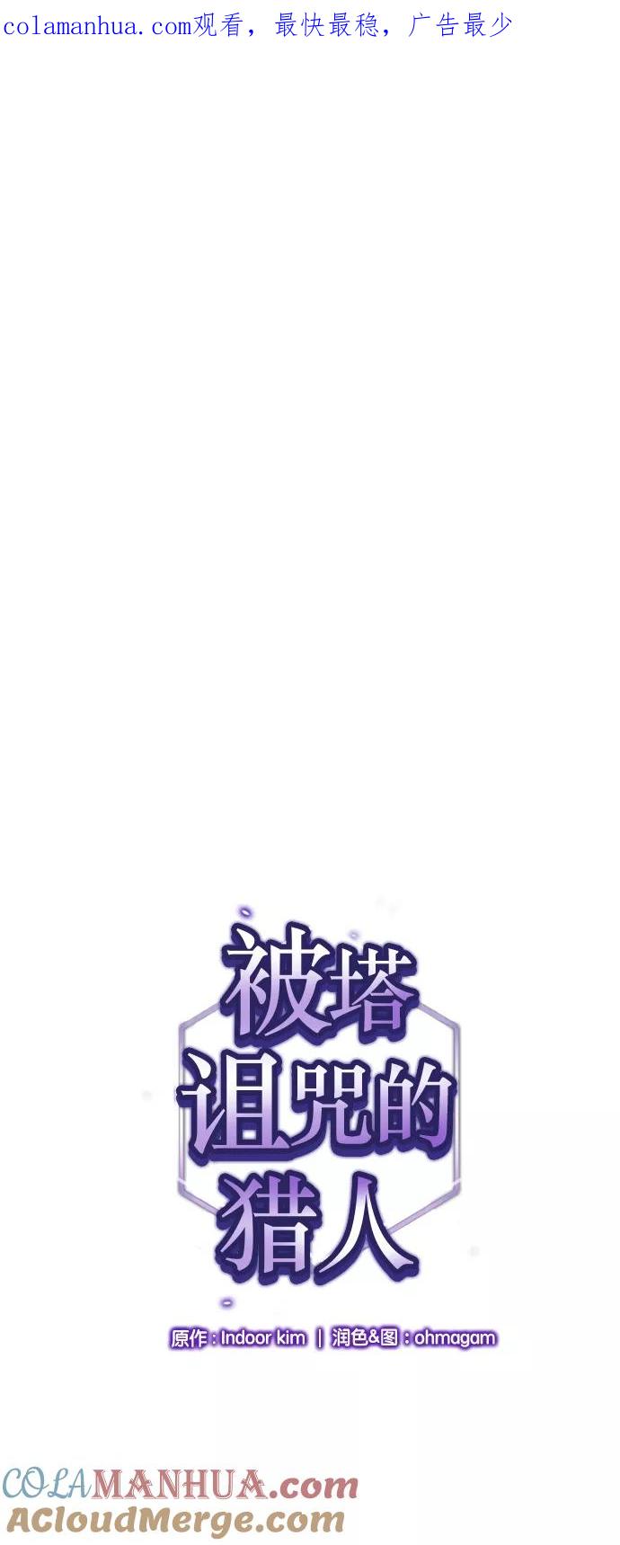 《被塔诅咒的猎人》第32话 第1页