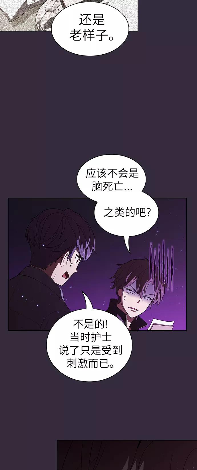 《被塔诅咒的猎人》第32话 第14页