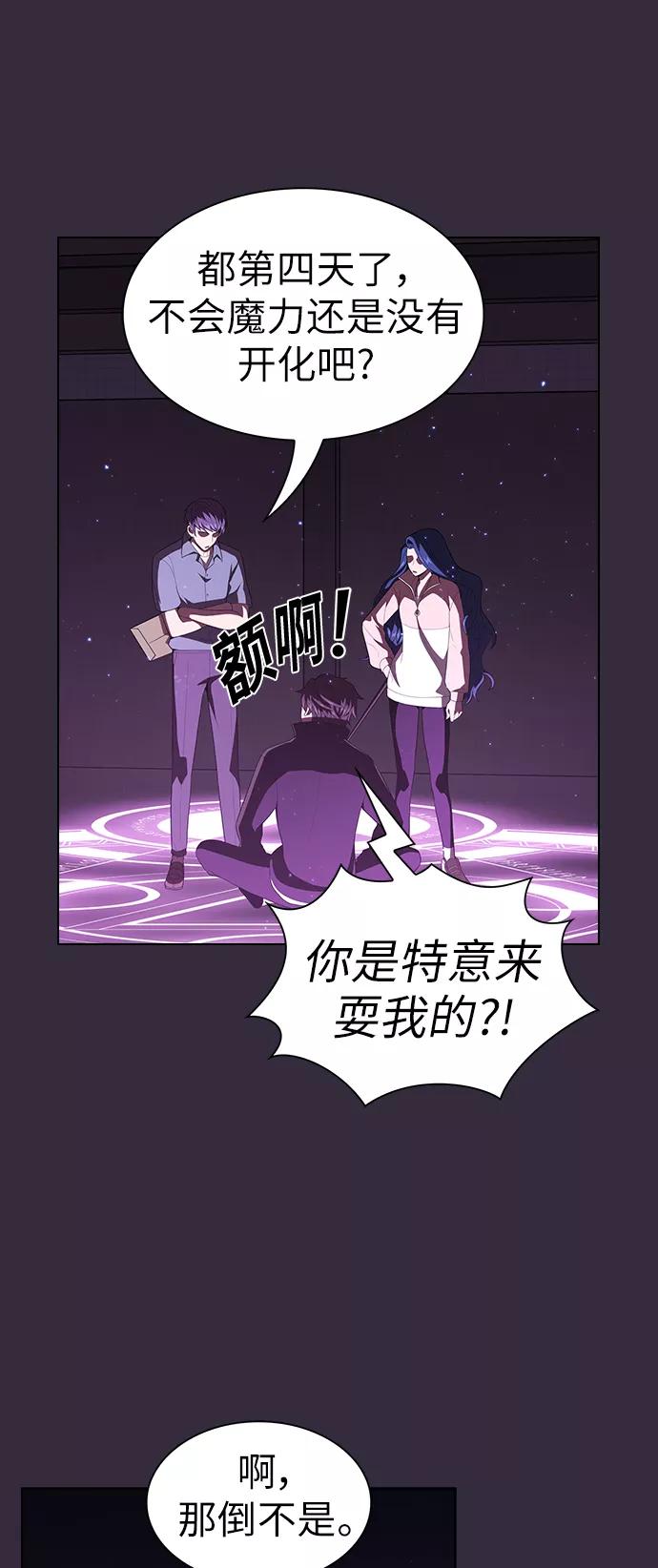《被塔诅咒的猎人》第32话 第9页