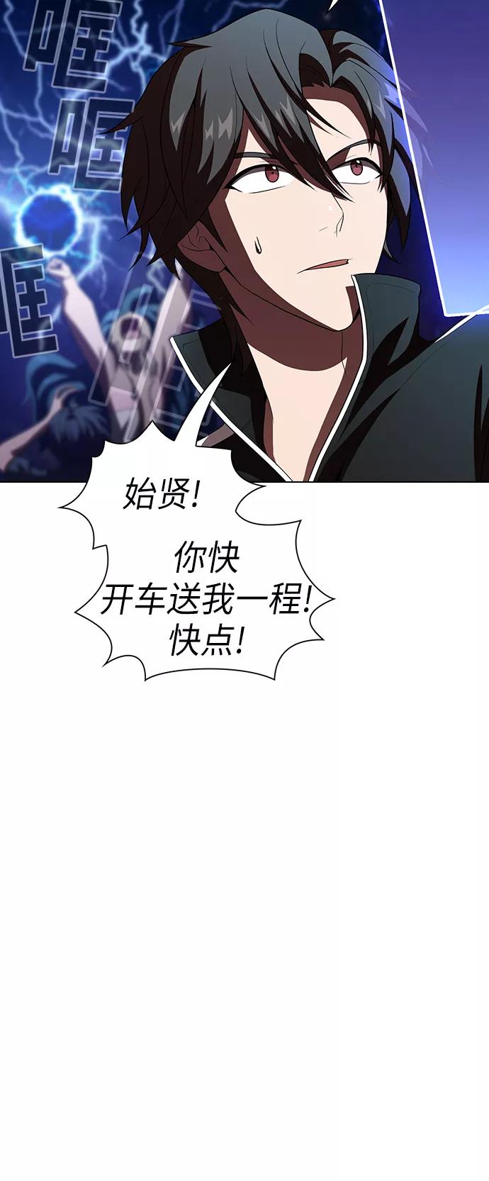 《被塔诅咒的猎人》第32话 第56页