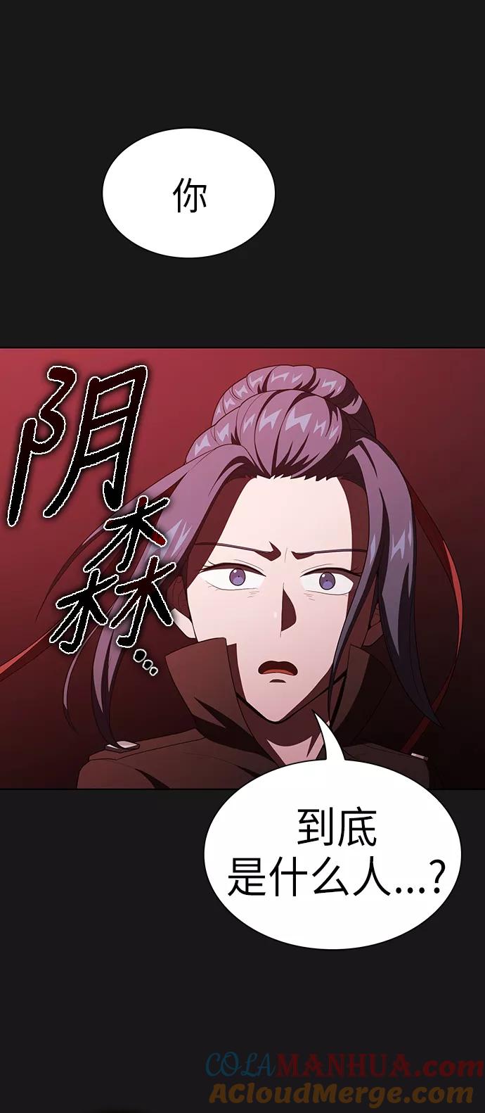 《被塔诅咒的猎人》第32话 第46页