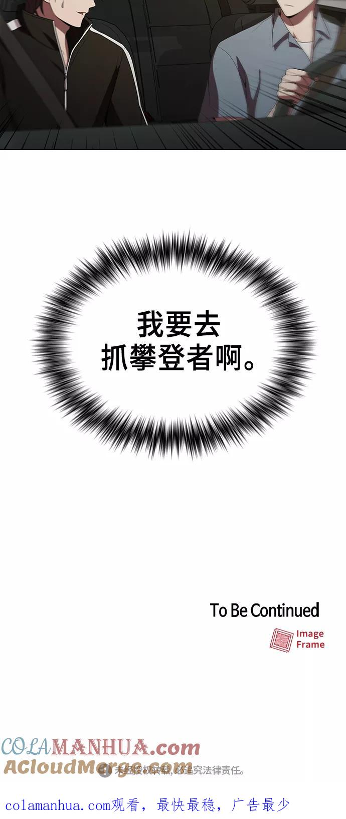 《被塔诅咒的猎人》第32话 第64页