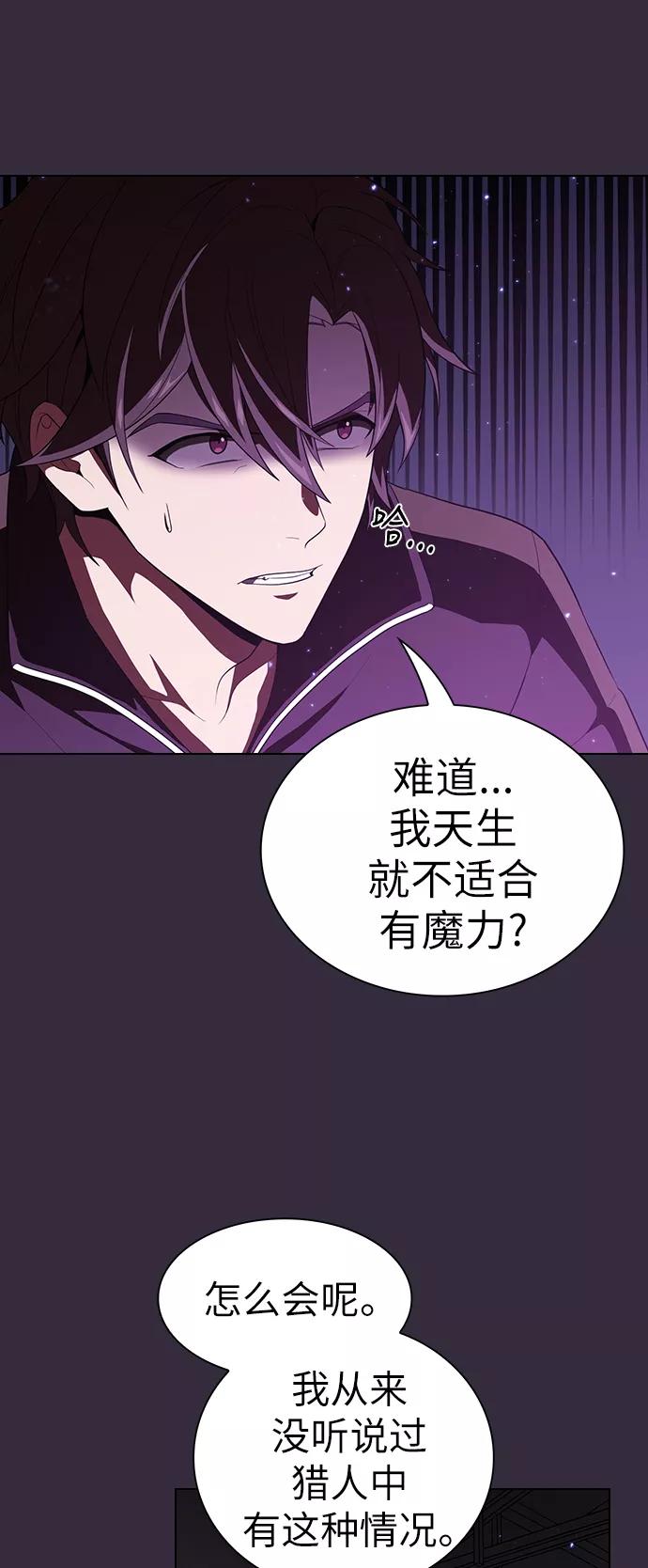 《被塔诅咒的猎人》第32话 第5页