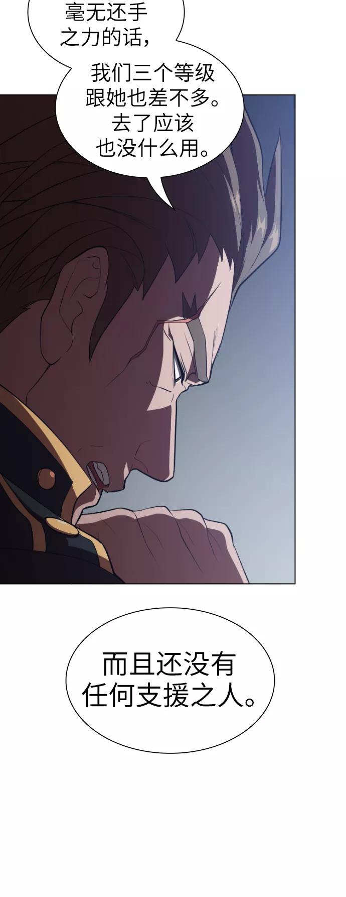 《被塔诅咒的猎人》第33话 第6页