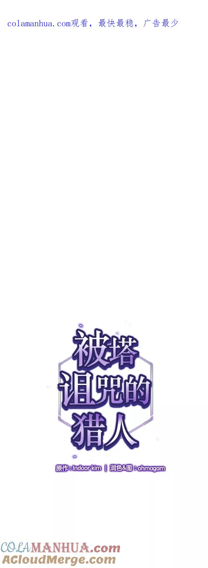 《被塔诅咒的猎人》第33话 第1页