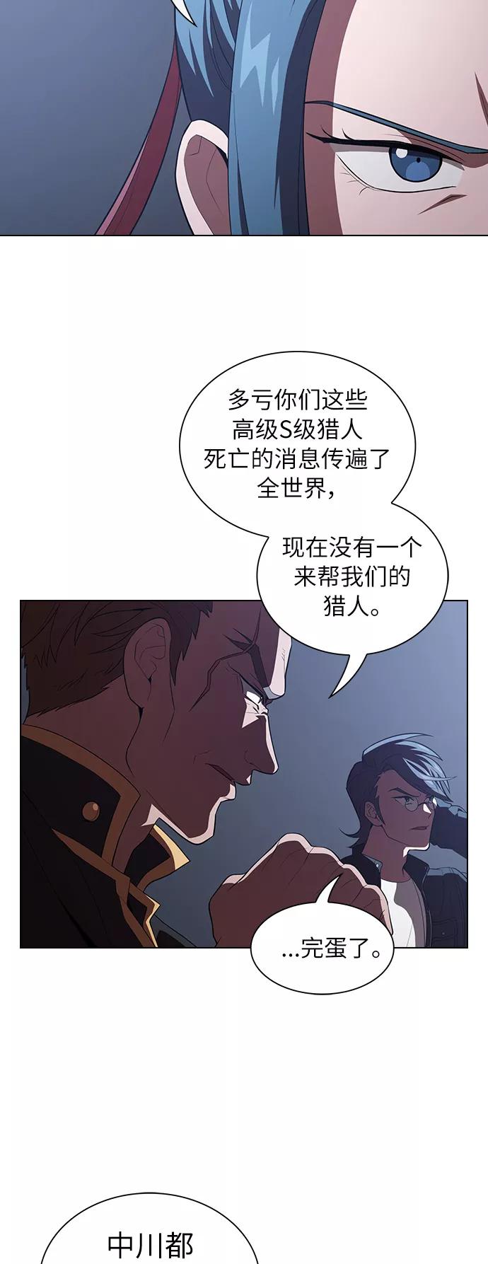 《被塔诅咒的猎人》第33话 第5页