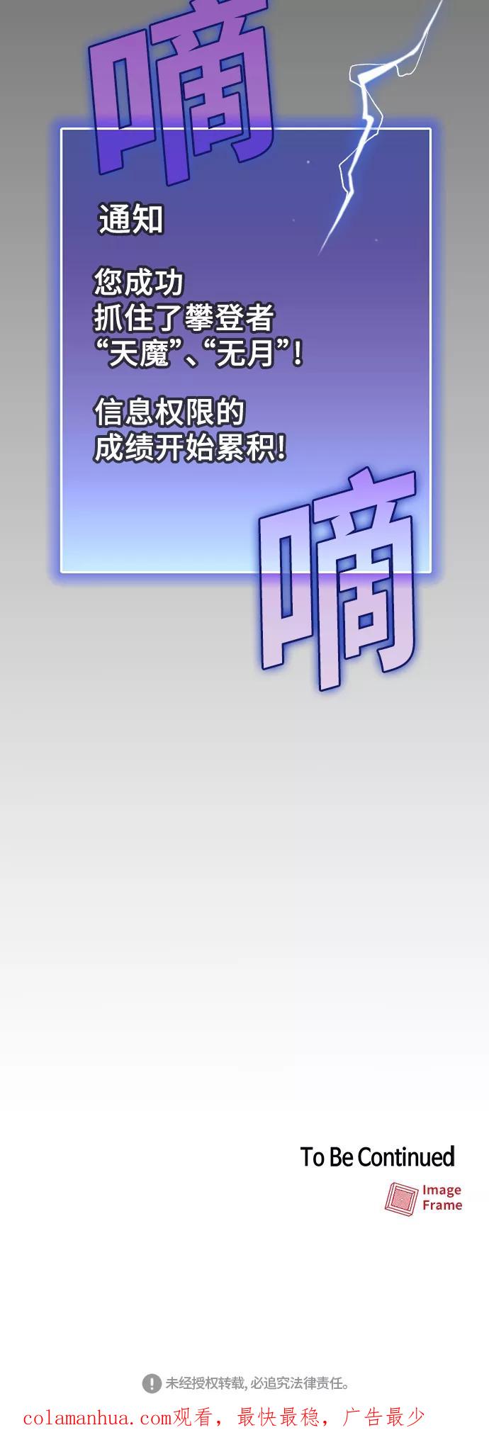 《被塔诅咒的猎人》第34话 第63页