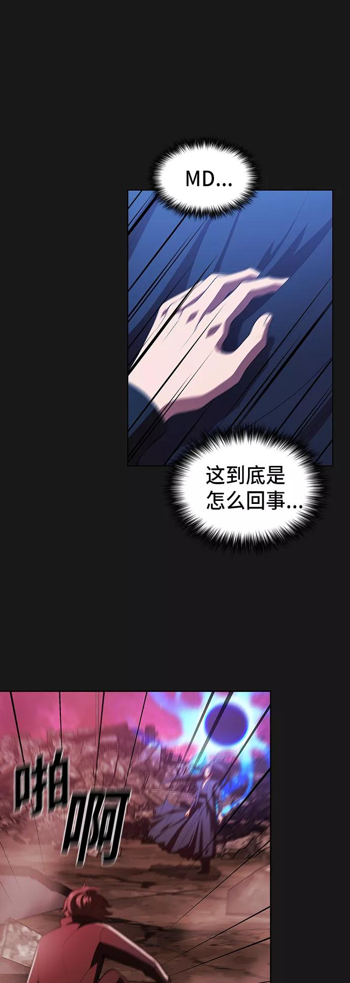《被塔诅咒的猎人》第34话 第29页