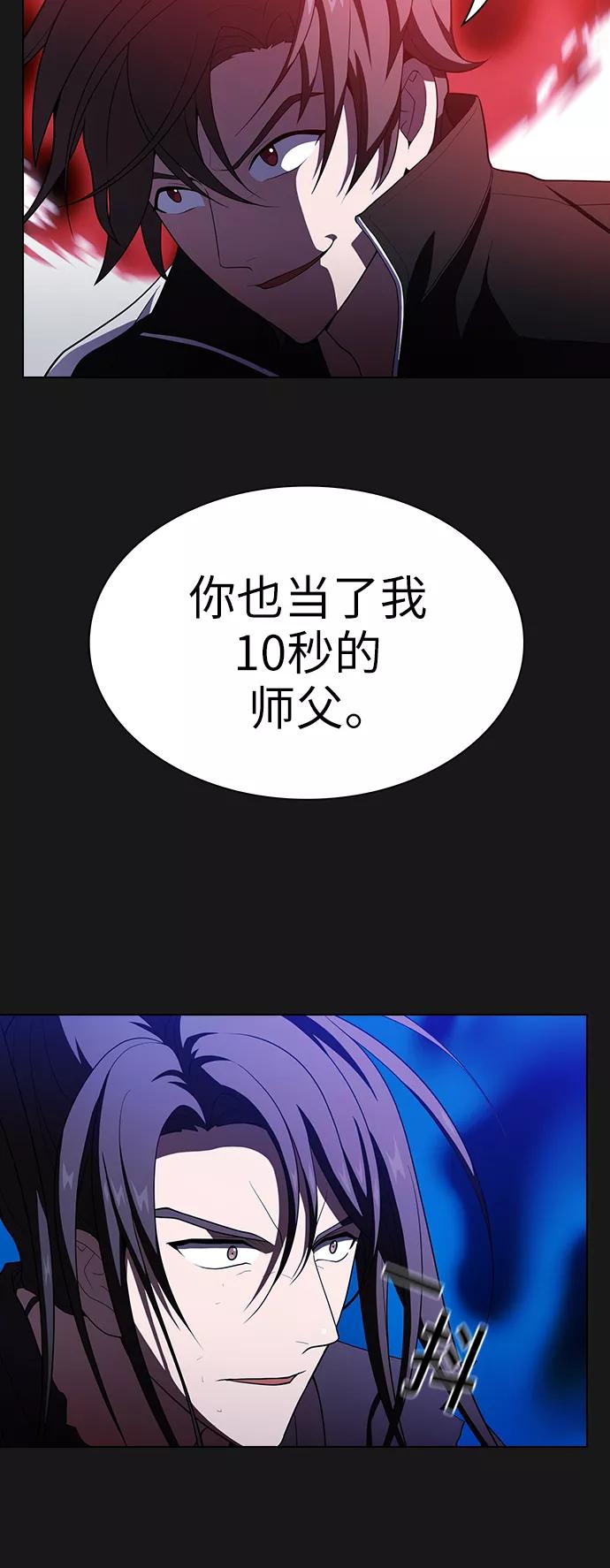《被塔诅咒的猎人》第34话 第45页