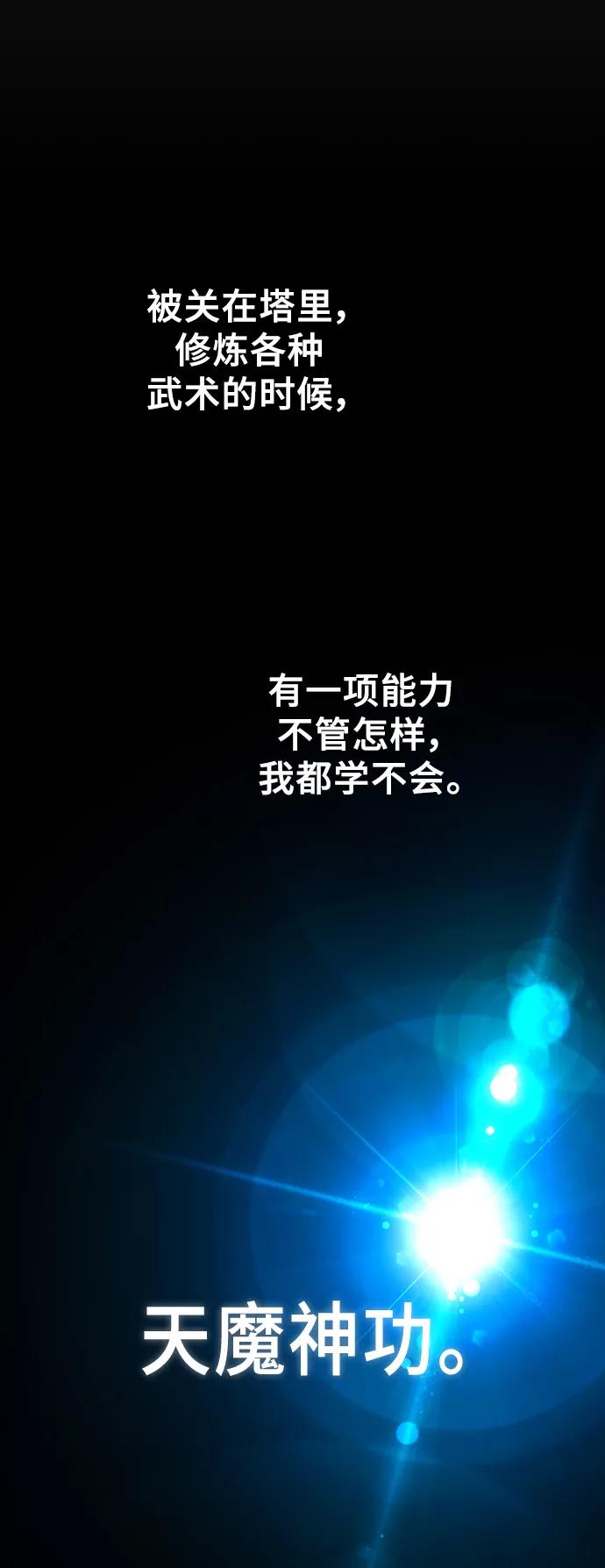 《被塔诅咒的猎人》第34话 第39页