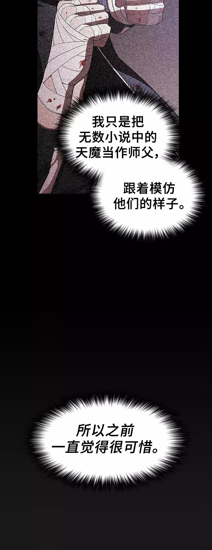 《被塔诅咒的猎人》第34话 第42页